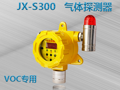 VOC  JX-S300 氣體探測器